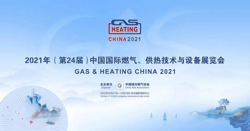 衡水多元儀表有限公司誠(chéng)邀您參加2021年第24屆中國(guó)國(guó)際燃?xì)?、供熱技術(shù)與設(shè)備展覽會(huì)
